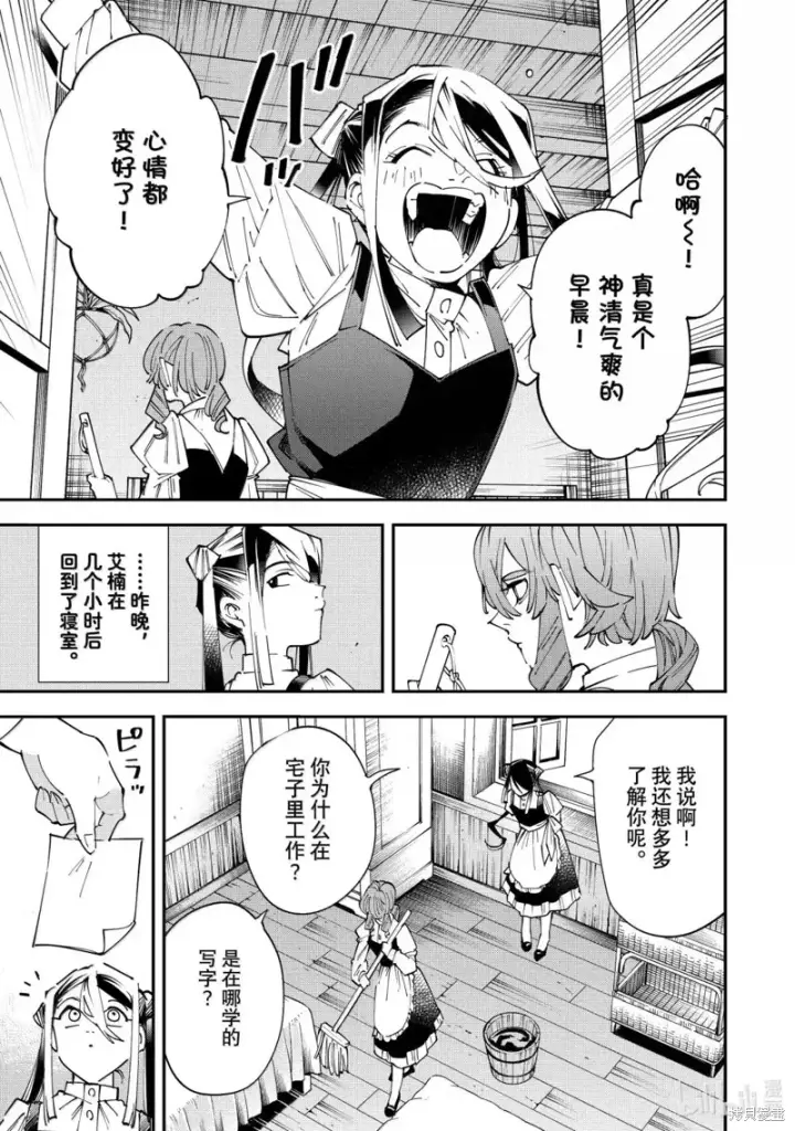 《转生贵族靠着鉴定技能一飞冲天》第157话图3
