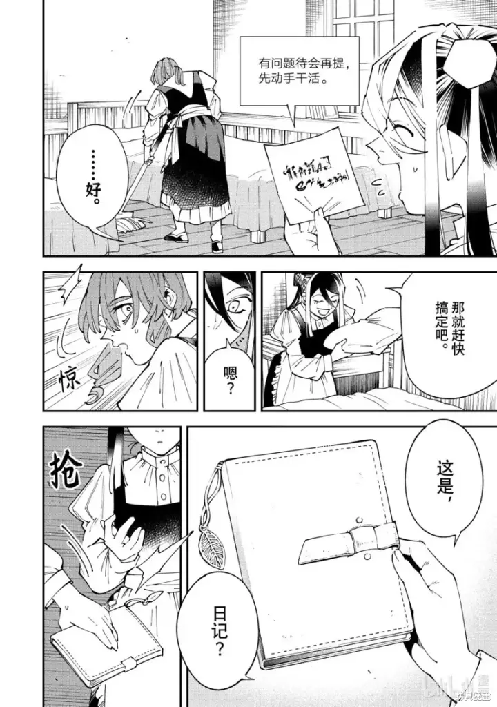 《转生贵族靠着鉴定技能一飞冲天》第157话图4