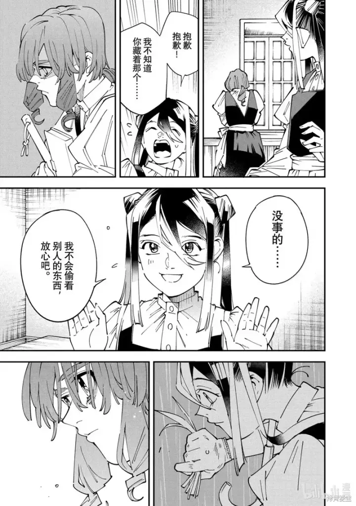 《转生贵族靠着鉴定技能一飞冲天》第157话图5