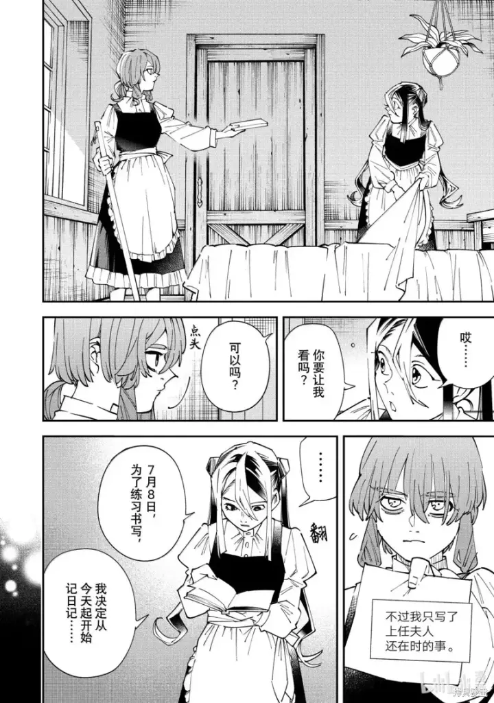 《转生贵族靠着鉴定技能一飞冲天》第157话图6