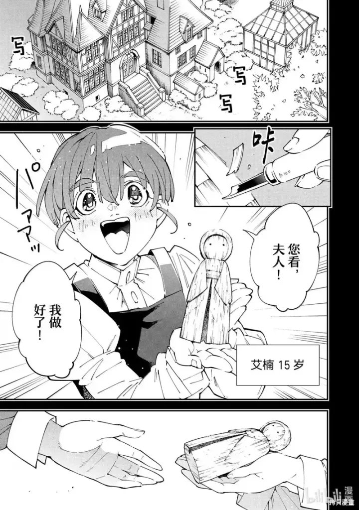 《转生贵族靠着鉴定技能一飞冲天》第157话图7