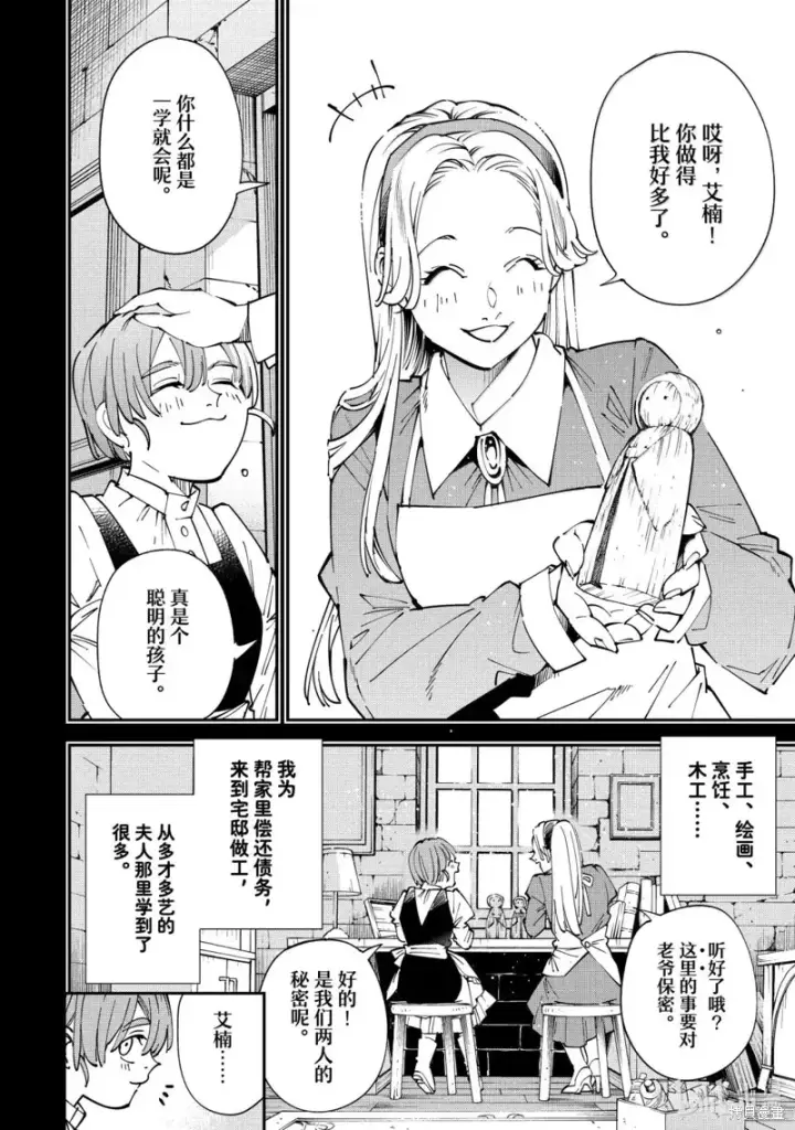 《转生贵族靠着鉴定技能一飞冲天》第157话图8