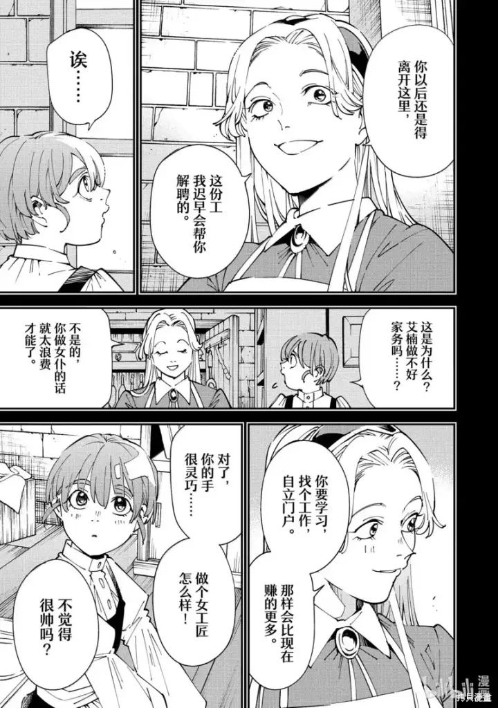 《转生贵族靠着鉴定技能一飞冲天》第157话图9