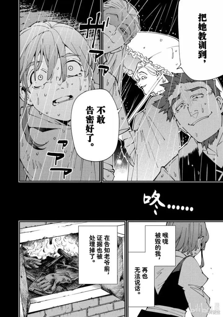 《转生贵族靠着鉴定技能一飞冲天》第158话图10