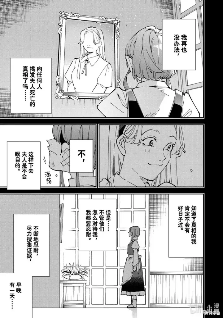 《转生贵族靠着鉴定技能一飞冲天》第158话图11
