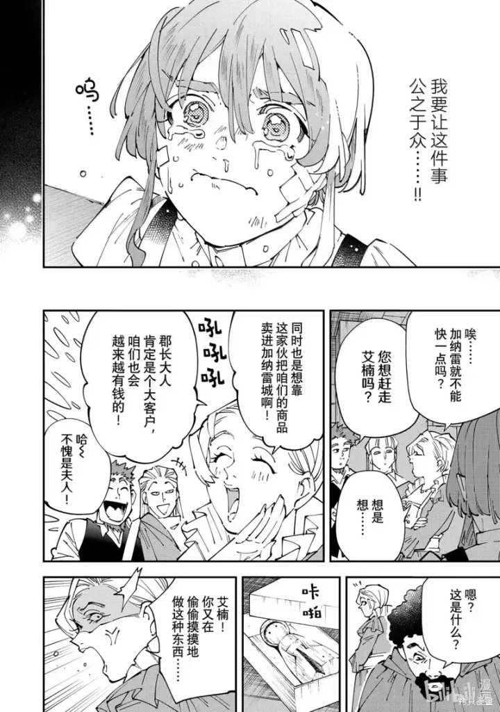 《转生贵族靠着鉴定技能一飞冲天》第158话图12
