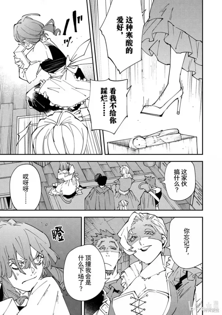 《转生贵族靠着鉴定技能一飞冲天》第158话图13
