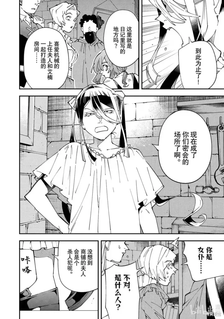 《转生贵族靠着鉴定技能一飞冲天》第158话图14