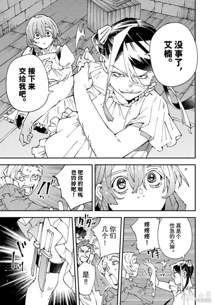 《转生贵族靠着鉴定技能一飞冲天》第158话图15