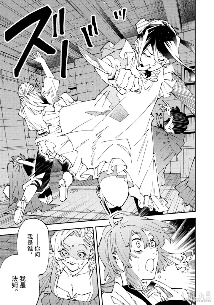 《转生贵族靠着鉴定技能一飞冲天》第158话图17