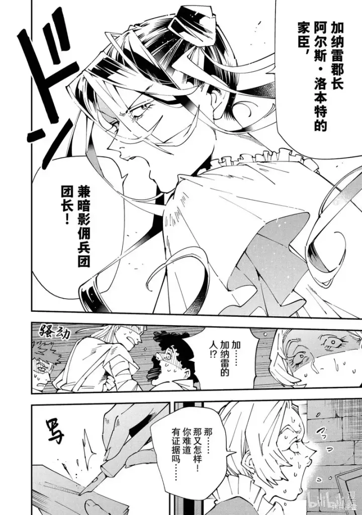 《转生贵族靠着鉴定技能一飞冲天》第158话图18