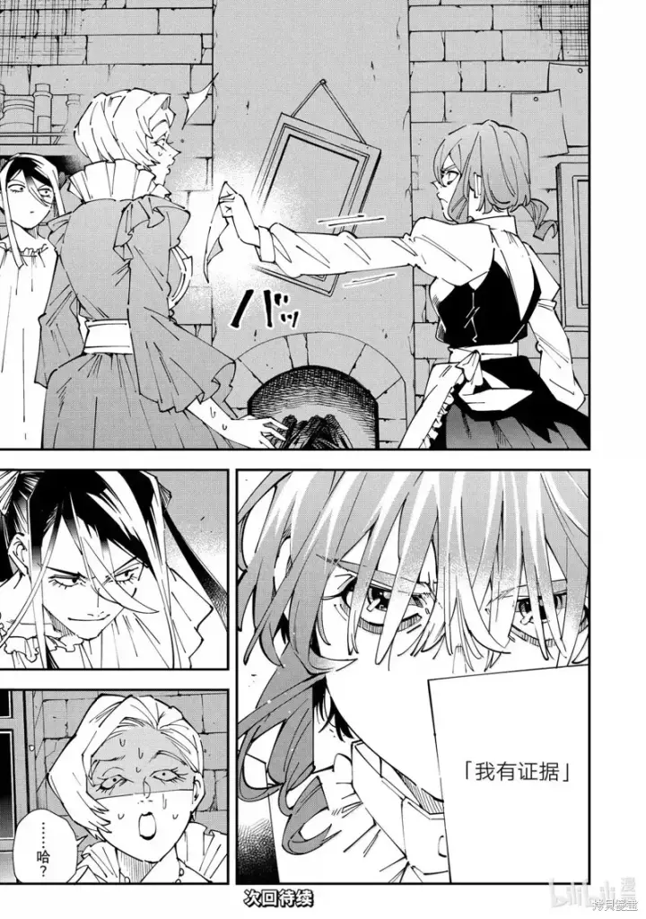 《转生贵族靠着鉴定技能一飞冲天》第158话图19