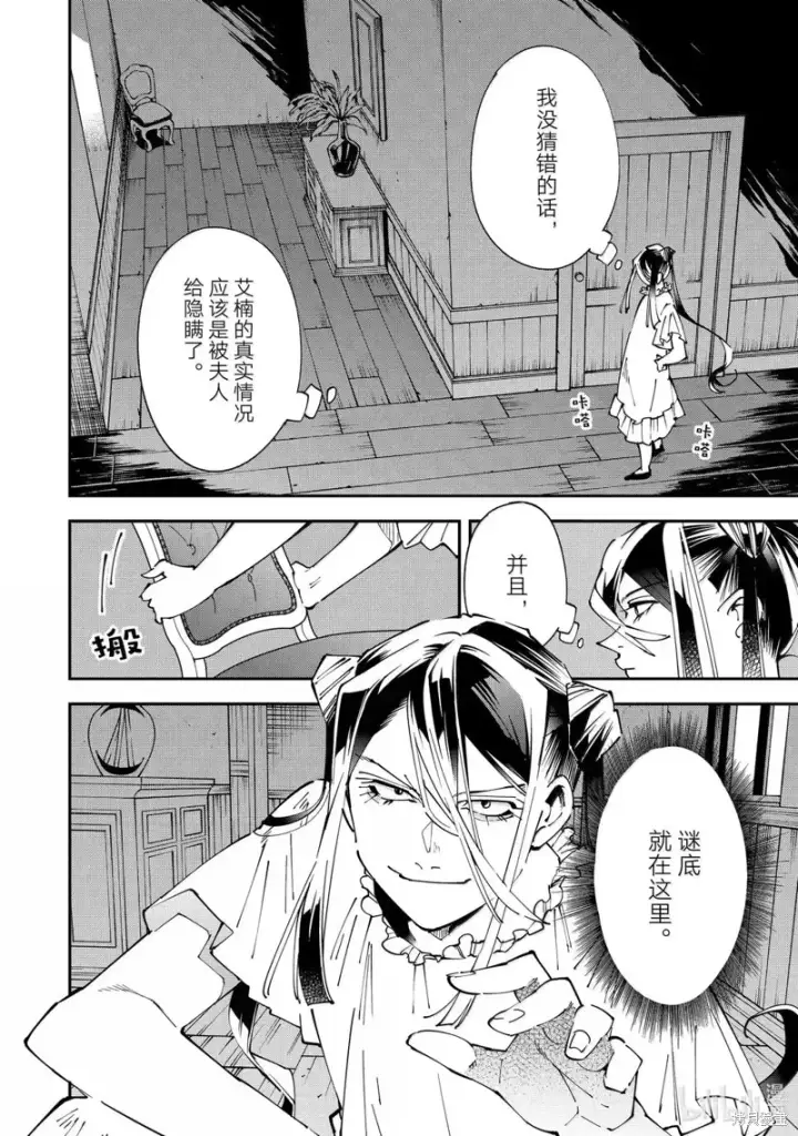 《转生贵族靠着鉴定技能一飞冲天》第158话图2