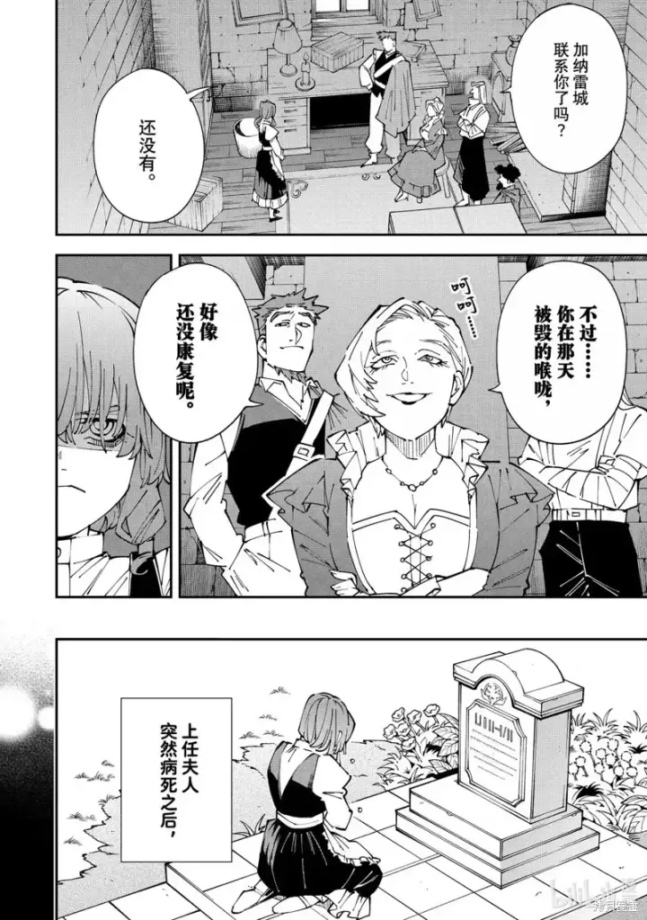 《转生贵族靠着鉴定技能一飞冲天》第158话图4