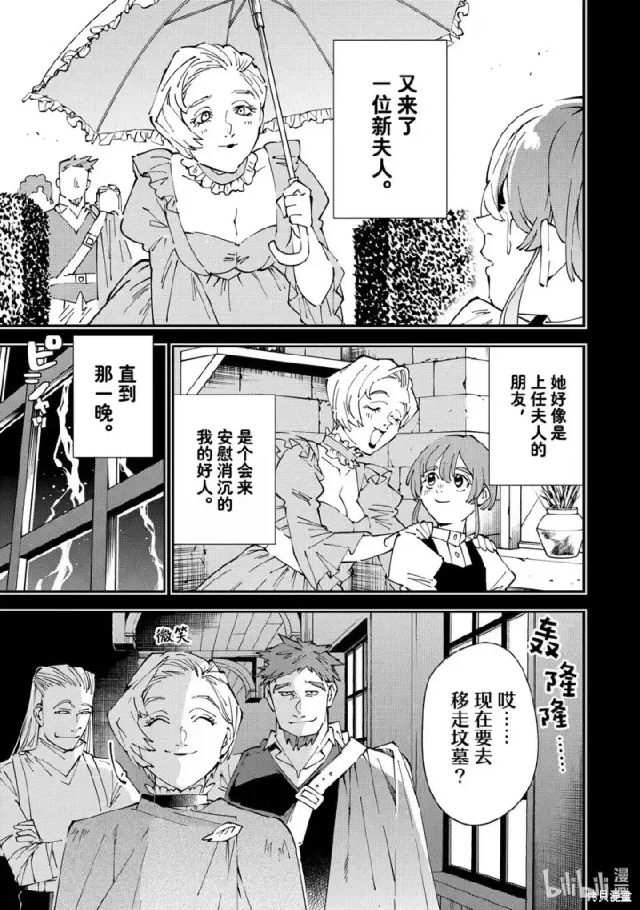 《转生贵族靠着鉴定技能一飞冲天》第158话图5