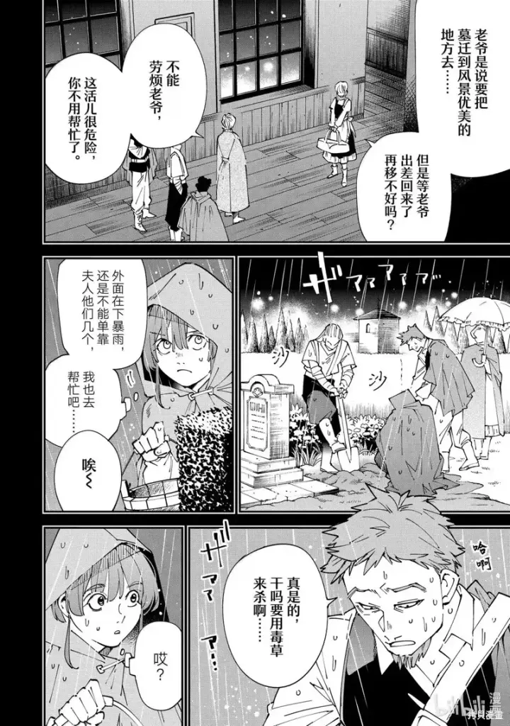 《转生贵族靠着鉴定技能一飞冲天》第158话图6