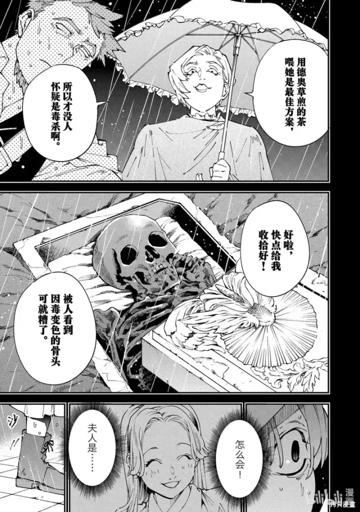 《转生贵族靠着鉴定技能一飞冲天》第158话图7