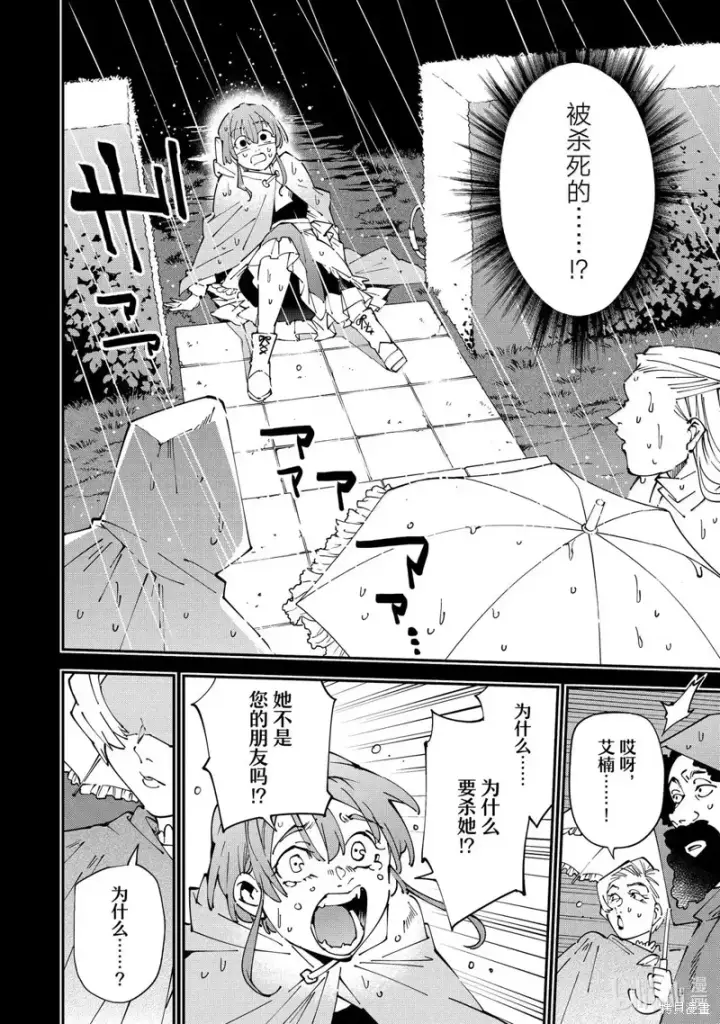 《转生贵族靠着鉴定技能一飞冲天》第158话图8
