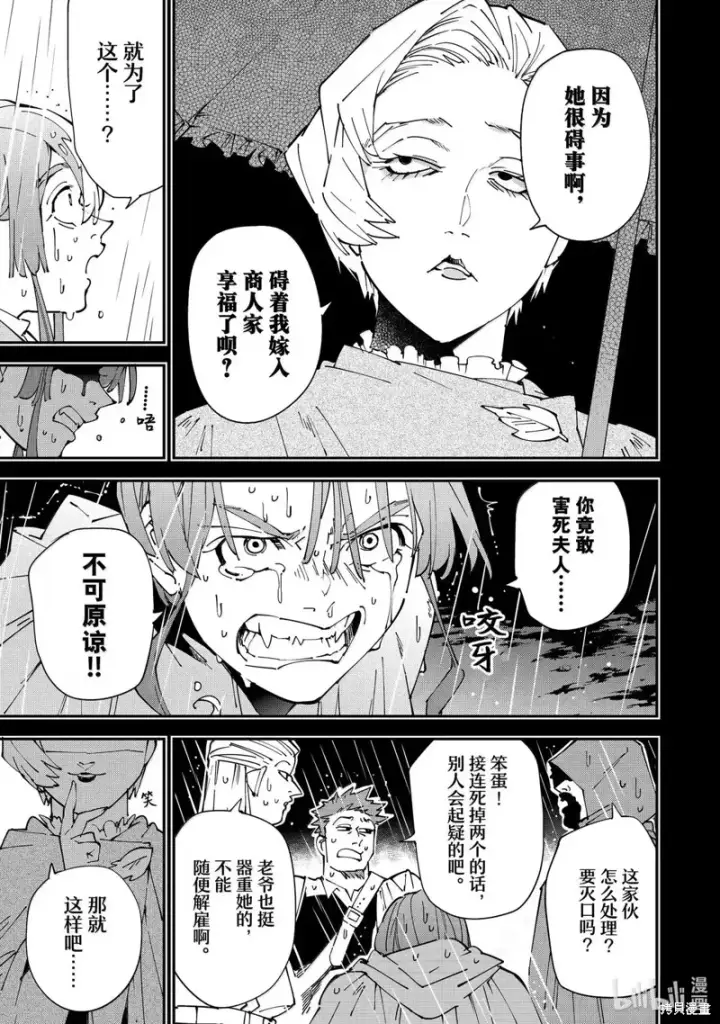 《转生贵族靠着鉴定技能一飞冲天》第158话图9