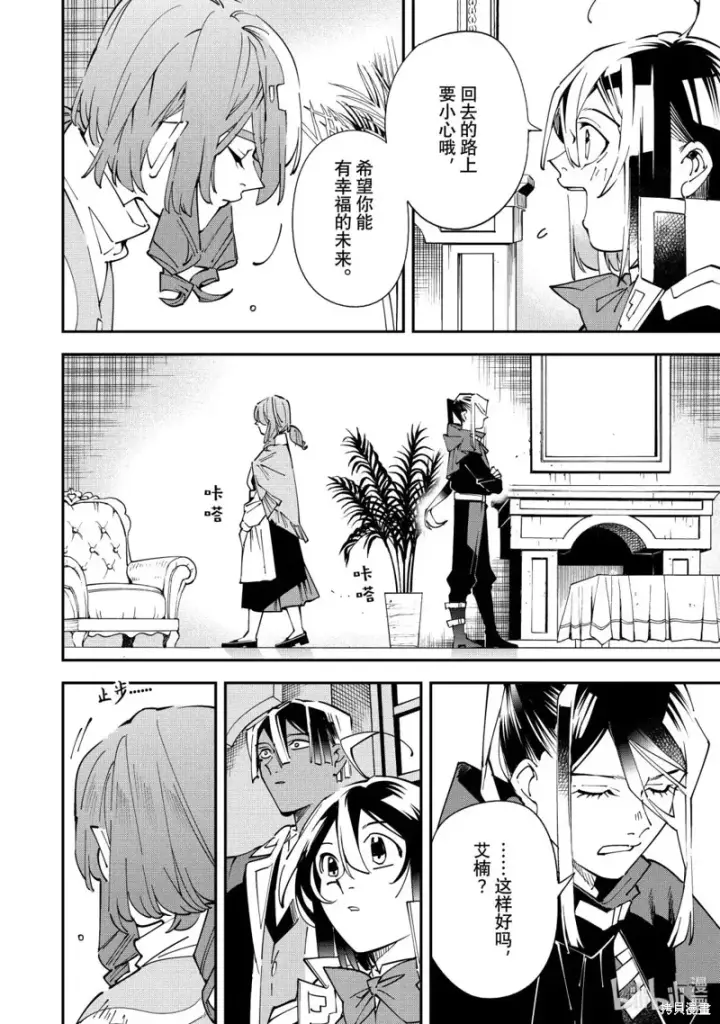 《转生贵族靠着鉴定技能一飞冲天》第159话图10