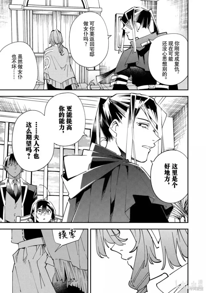 《转生贵族靠着鉴定技能一飞冲天》第159话图11