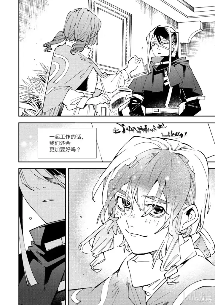《转生贵族靠着鉴定技能一飞冲天》第159话图12