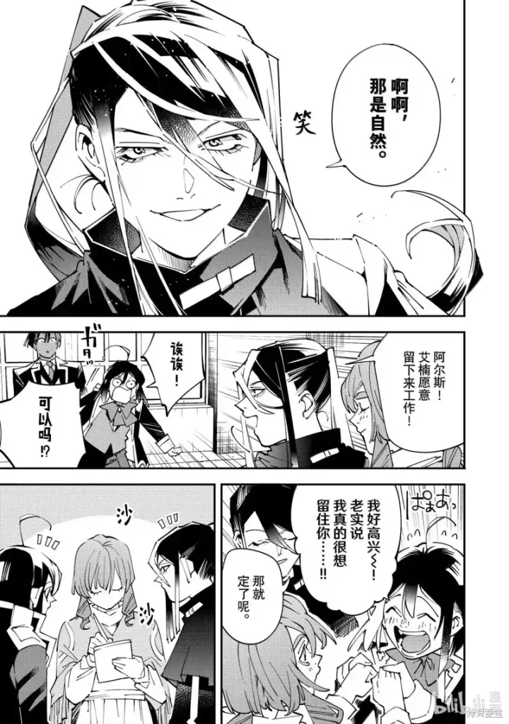 《转生贵族靠着鉴定技能一飞冲天》第159话图13