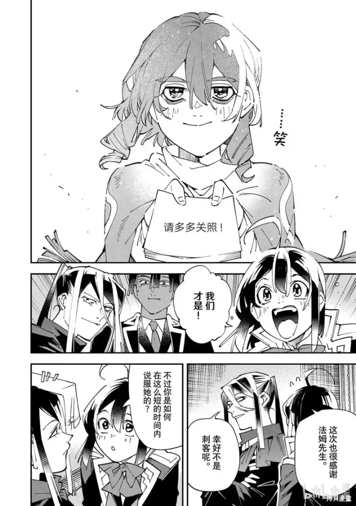 《转生贵族靠着鉴定技能一飞冲天》第159话图14
