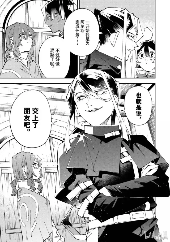 《转生贵族靠着鉴定技能一飞冲天》第159话图15