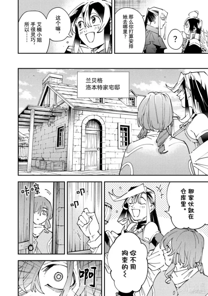 《转生贵族靠着鉴定技能一飞冲天》第159话图16