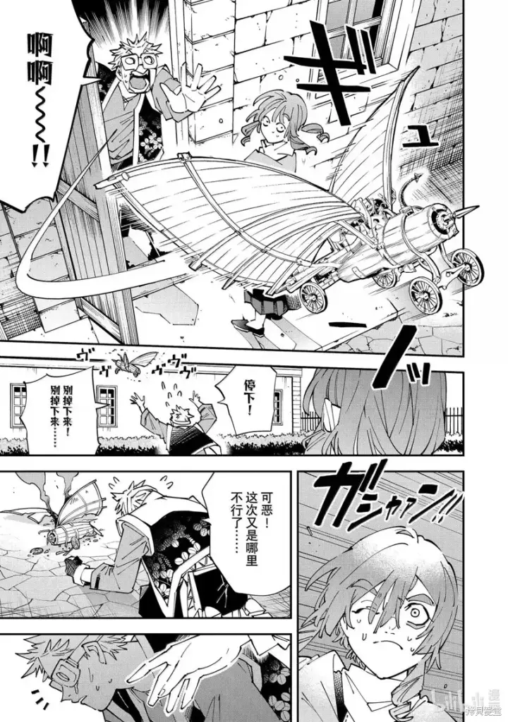 《转生贵族靠着鉴定技能一飞冲天》第159话图17