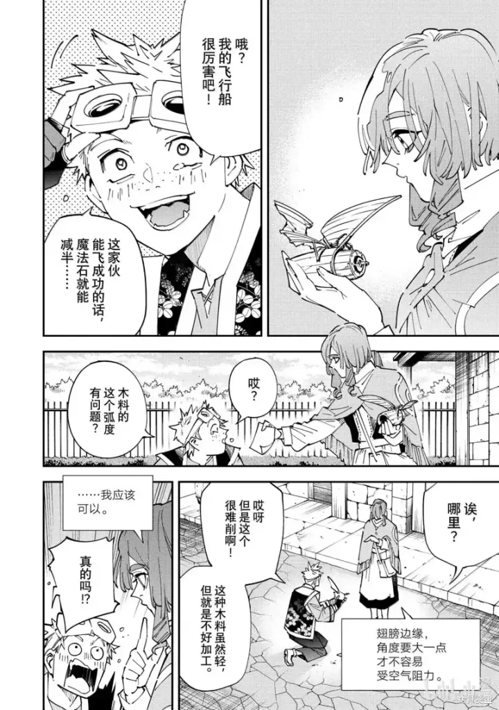 《转生贵族靠着鉴定技能一飞冲天》第159话图18