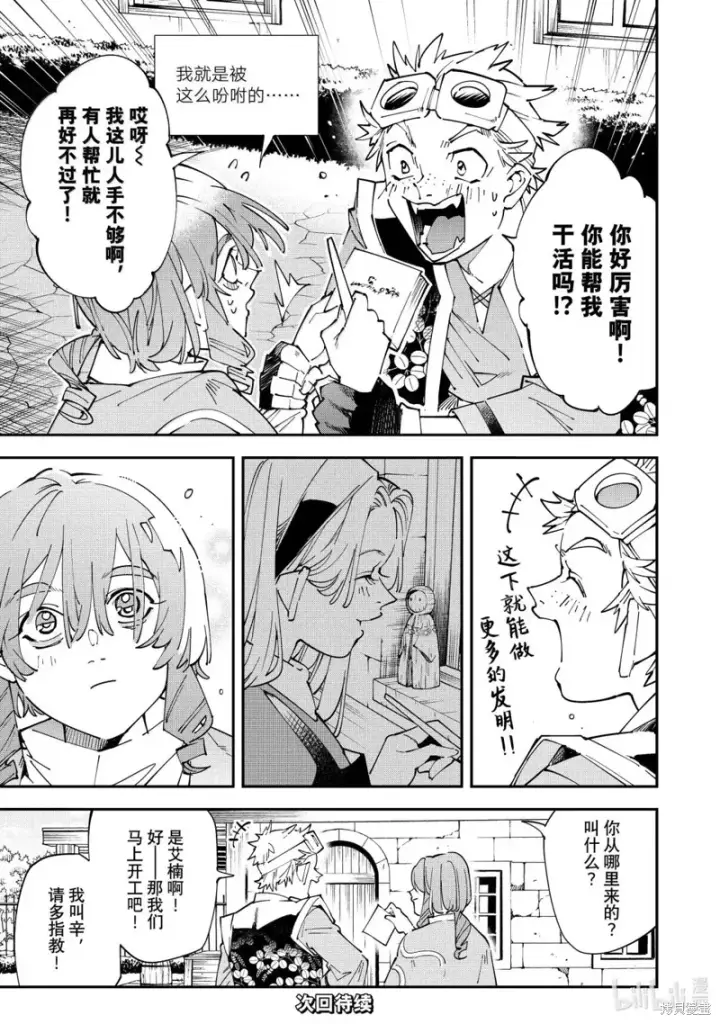 《转生贵族靠着鉴定技能一飞冲天》第159话图19