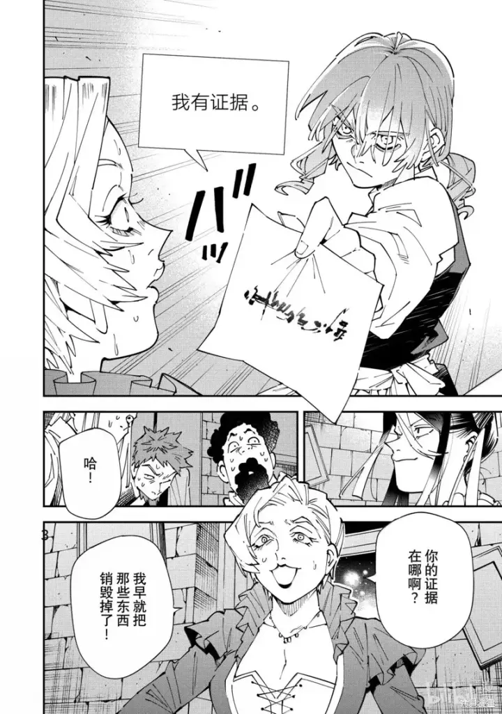 《转生贵族靠着鉴定技能一飞冲天》第159话图2