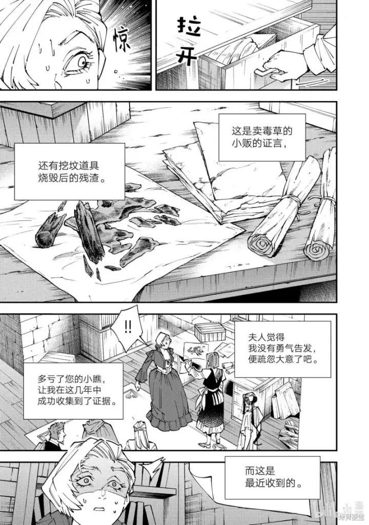 《转生贵族靠着鉴定技能一飞冲天》第159话图3