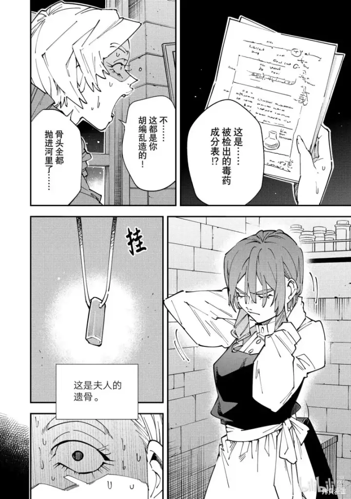 《转生贵族靠着鉴定技能一飞冲天》第159话图4
