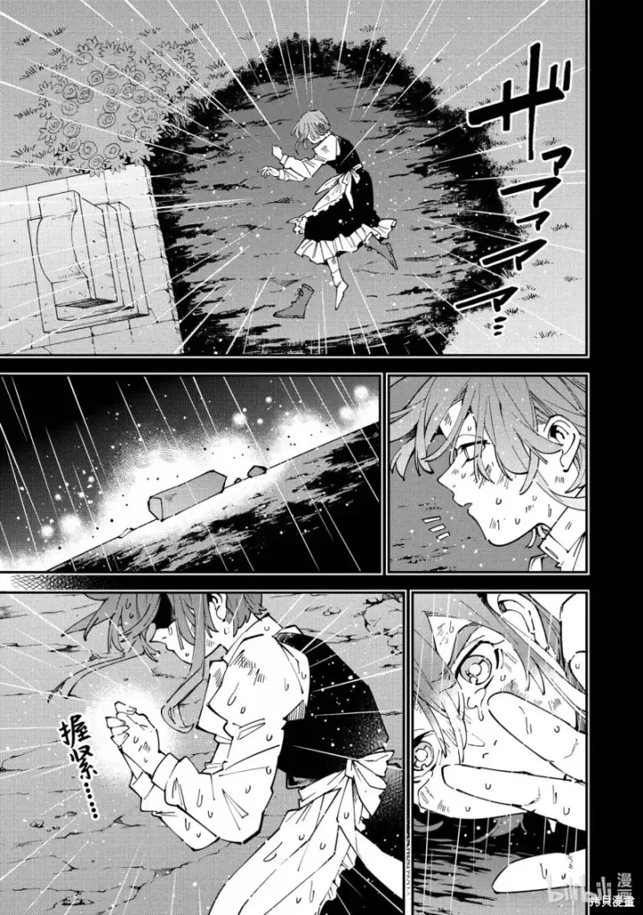 《转生贵族靠着鉴定技能一飞冲天》第159话图5