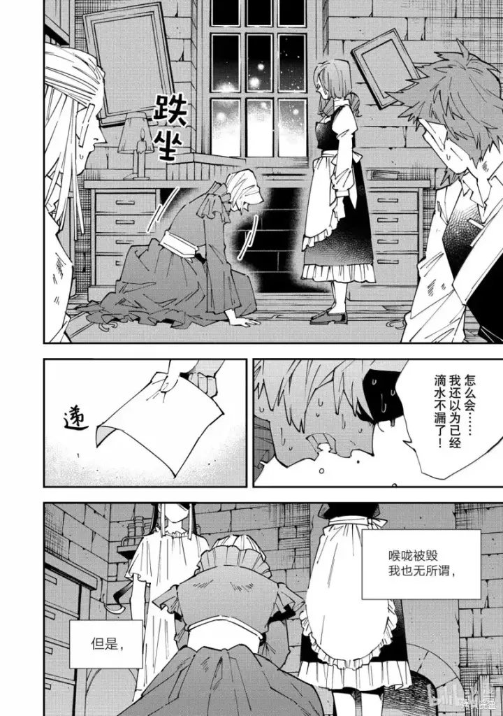 《转生贵族靠着鉴定技能一飞冲天》第159话图6