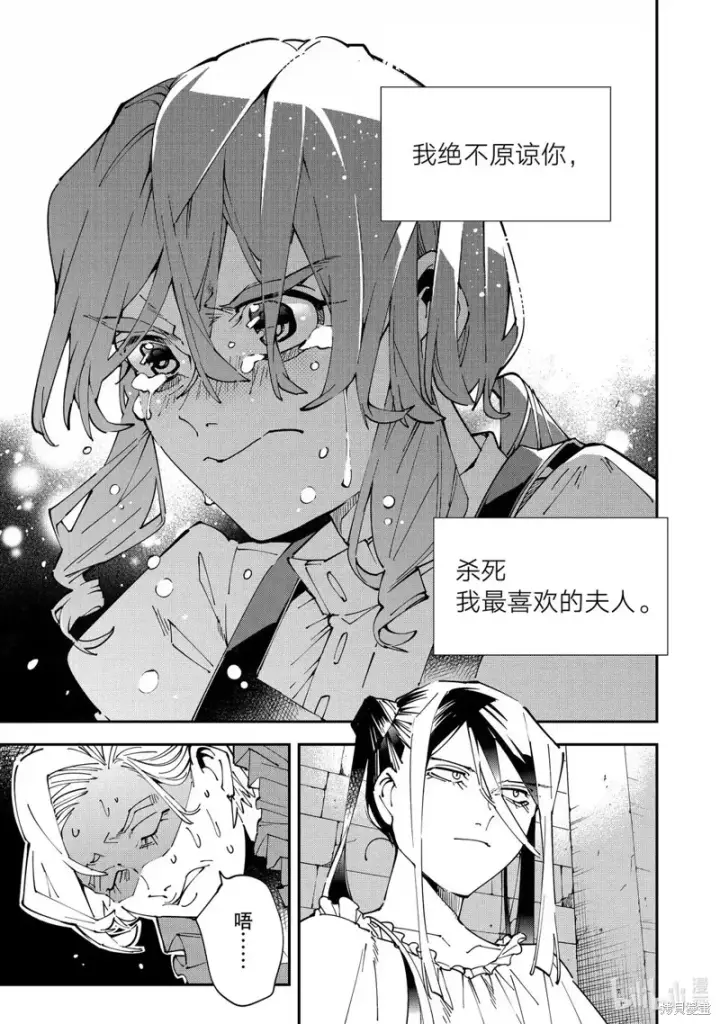 《转生贵族靠着鉴定技能一飞冲天》第159话图7