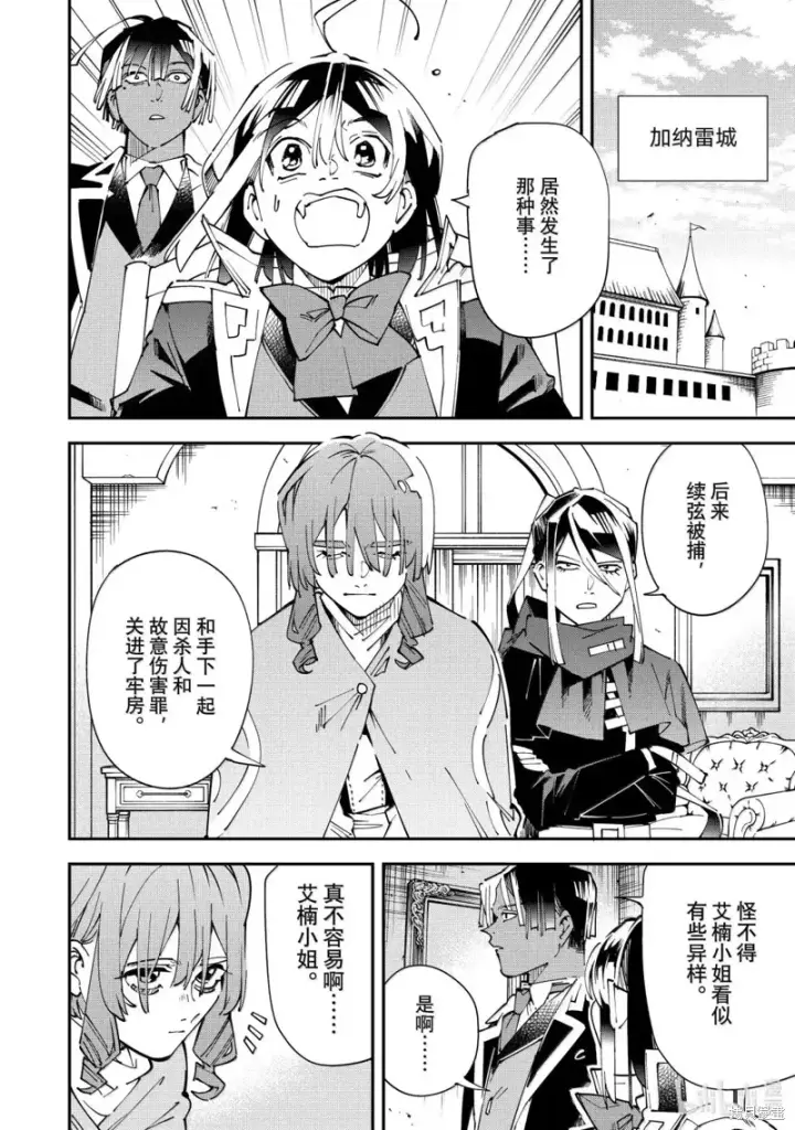 《转生贵族靠着鉴定技能一飞冲天》第159话图8