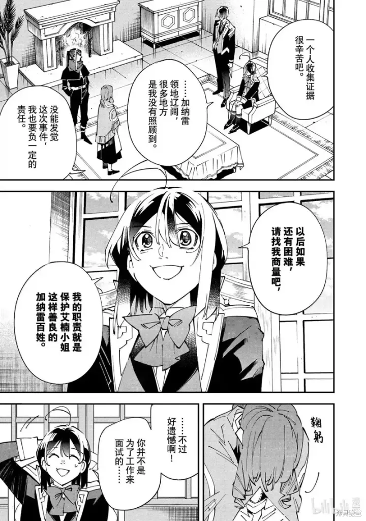 《转生贵族靠着鉴定技能一飞冲天》第159话图9