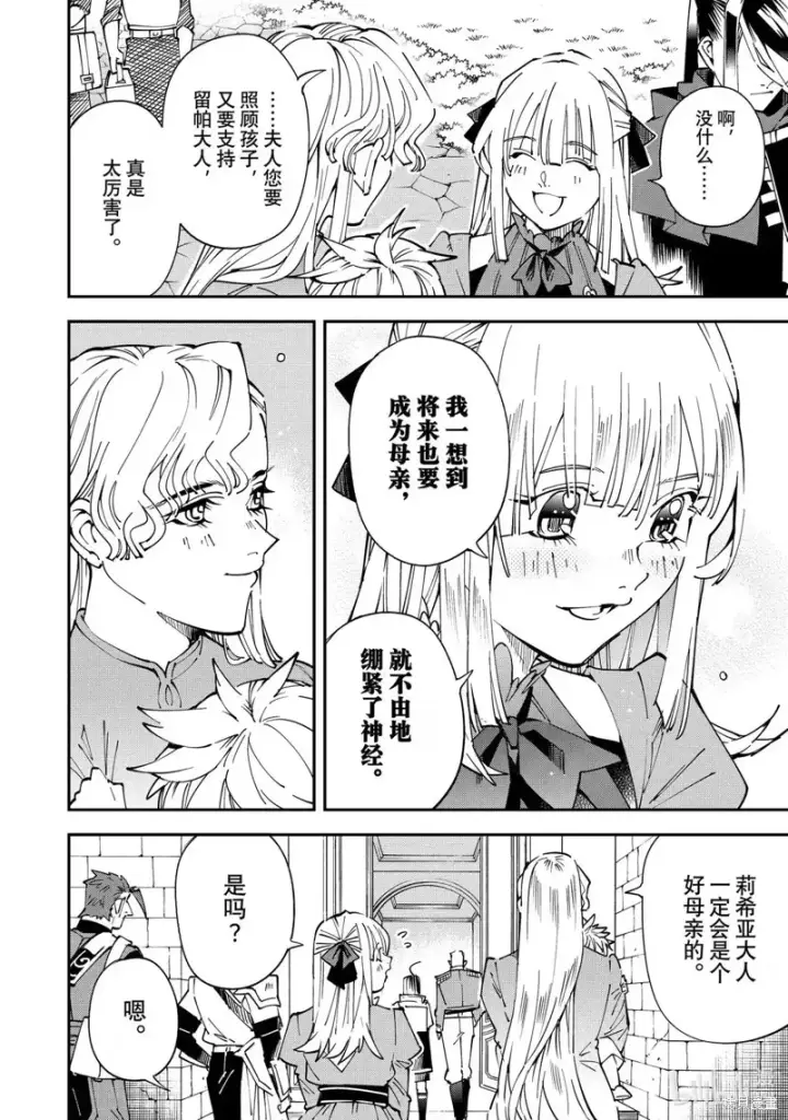 《转生贵族靠着鉴定技能一飞冲天》第160话图10