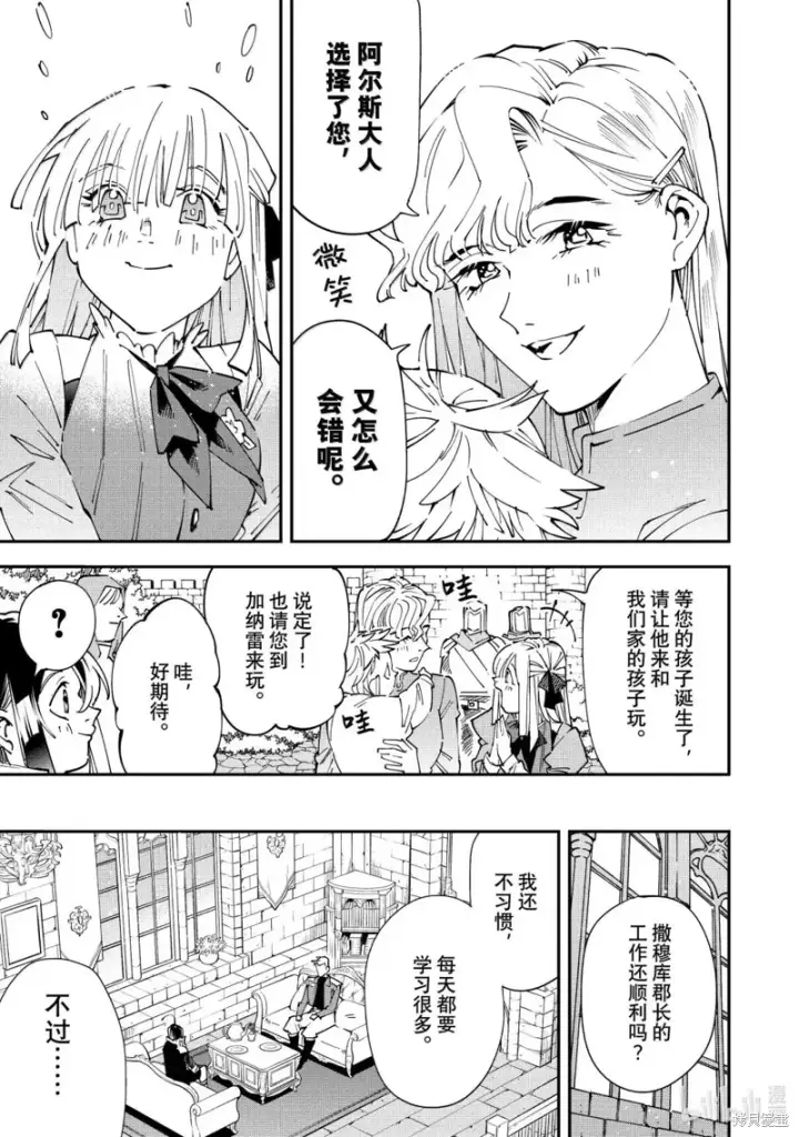 《转生贵族靠着鉴定技能一飞冲天》第160话图11