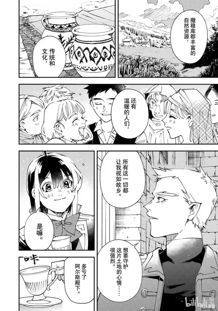 《转生贵族靠着鉴定技能一飞冲天》第160话图12