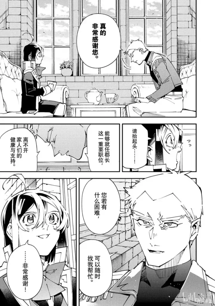 《转生贵族靠着鉴定技能一飞冲天》第160话图13