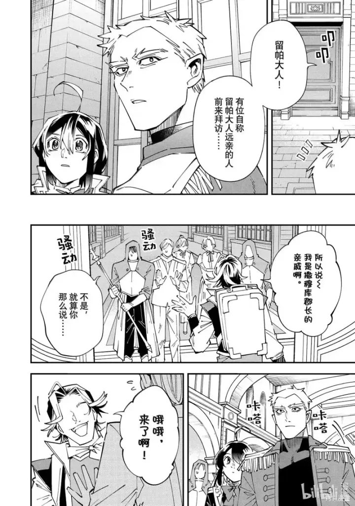 《转生贵族靠着鉴定技能一飞冲天》第160话图14