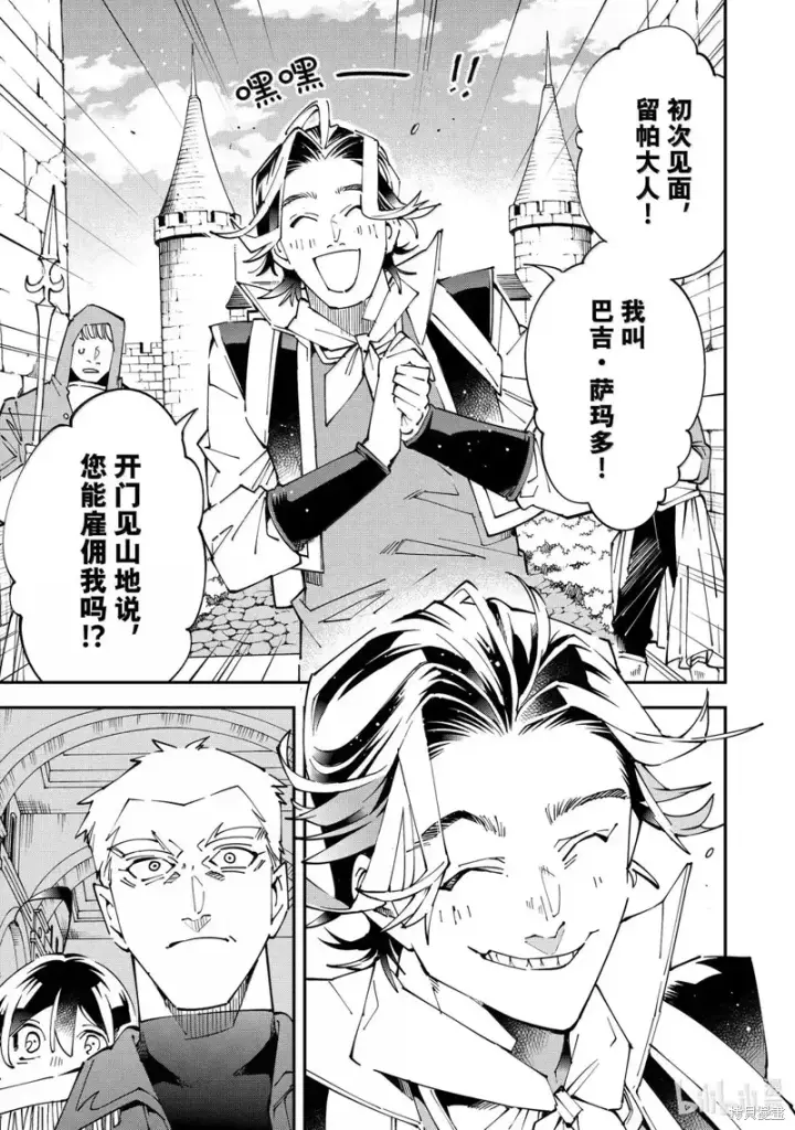 《转生贵族靠着鉴定技能一飞冲天》第160话图15