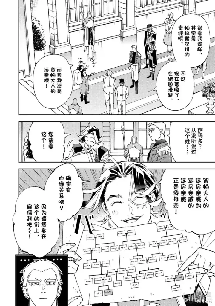 《转生贵族靠着鉴定技能一飞冲天》第160话图16