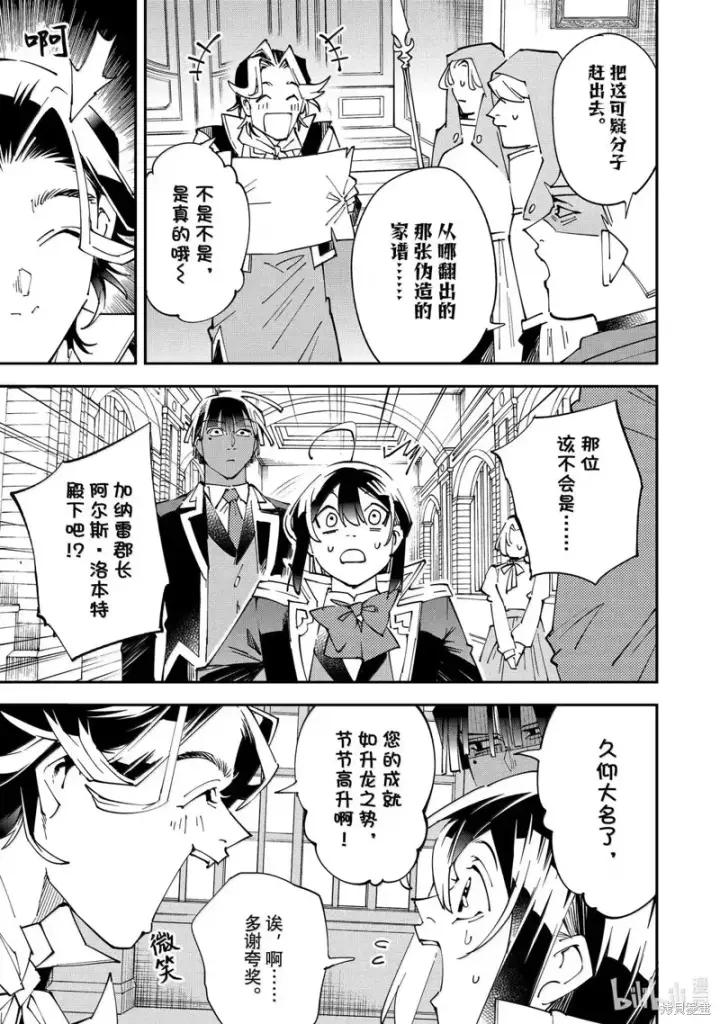 《转生贵族靠着鉴定技能一飞冲天》第160话图17