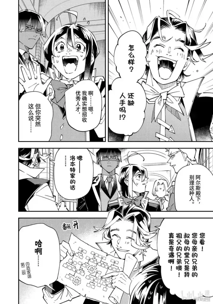 《转生贵族靠着鉴定技能一飞冲天》第160话图18